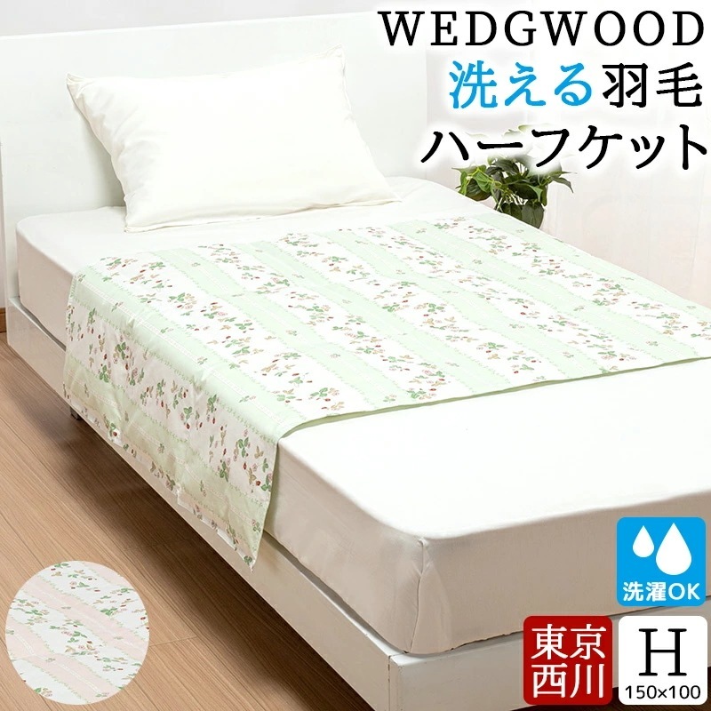 ハーフケット 羽毛 ダウンケット 西川 肌掛け 日本製 ひざ掛け ダウン 50% 綿100% ワイルドストロベリー グリーン ピンク ハーフケット 羽毛 ダウンケット 西川 肌掛け 日本製 ひざ掛け ダウン 50% 綿100% ワイルドストロベリー グリーン ピンク