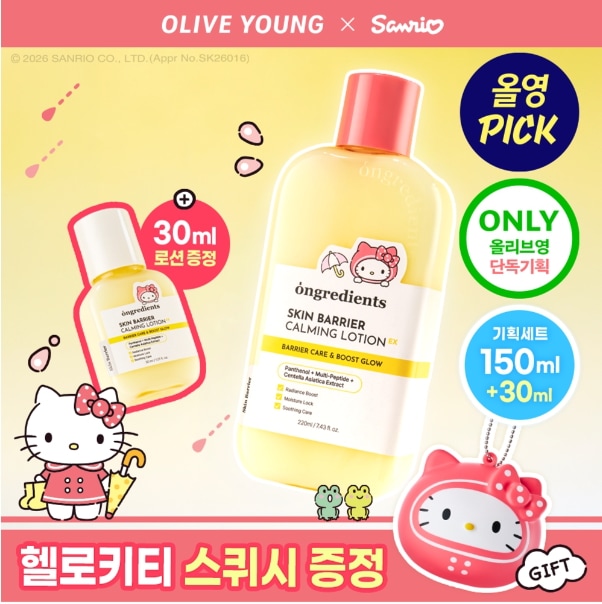 値下げ中【韓国正規品】ローションポリッシング・ゲルポリッシング200ml セット Qoo10] Ongredients [正規品][サンリオコラボ]スキンバリア