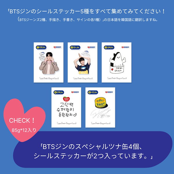 BTS Jin ファンミ サインボール(ハート) JIN ジン　最終値引き Qoo10] ドンウォン [BTSジン] スペシャルエディション]