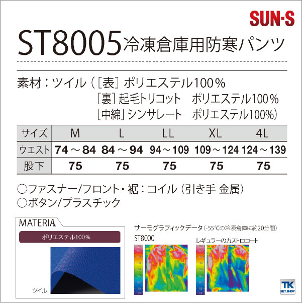 サンエス 防寒パンツ 秋冬 防寒着 大きいサイズ 冷凍倉庫用 マイナス60℃対応 防寒服 防寒ズボン SUN-S メンズ レディース /ss-st8005-b