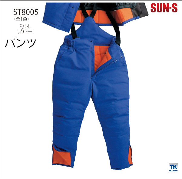 サンエス 防寒パンツ 秋冬 防寒着 大きいサイズ 冷凍倉庫用 マイナス60℃対応 防寒服 防寒ズボン SUN-S メンズ レディース /ss-st8005-b