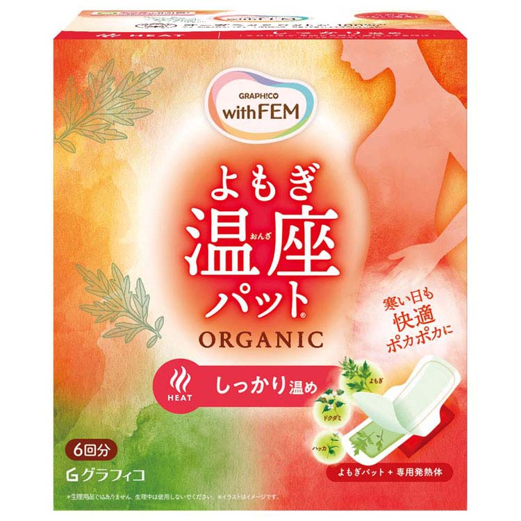 【イチオシ商品】(5個セット)よもぎ蒸し よもぎパット 温活 ウィズフェム よもぎ温座パット オーガニック6回分 (B)