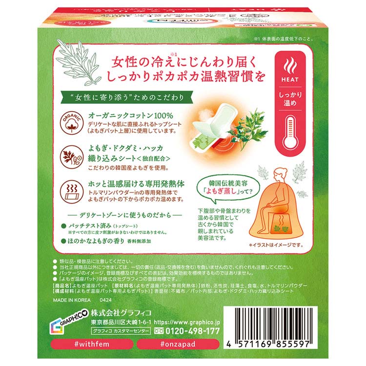 【イチオシ商品】(5個セット)よもぎ蒸し よもぎパット 温活 ウィズフェム よもぎ温座パット オーガニック6回分 (B)