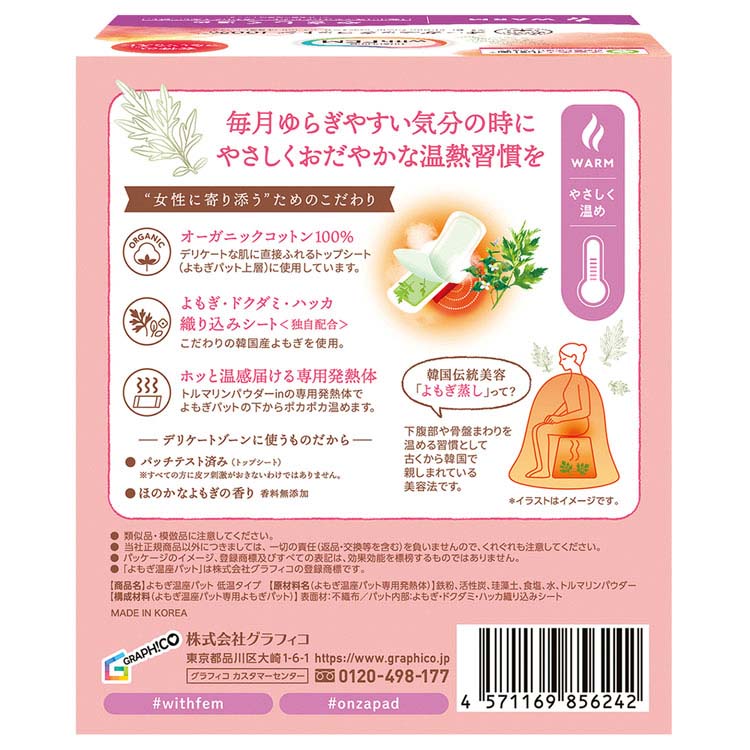 【イチオシ商品】(5個セット)よもぎ蒸し よもぎパット 温活 ウィズフェム よもぎ温座パット オーガニック6回分 (B)