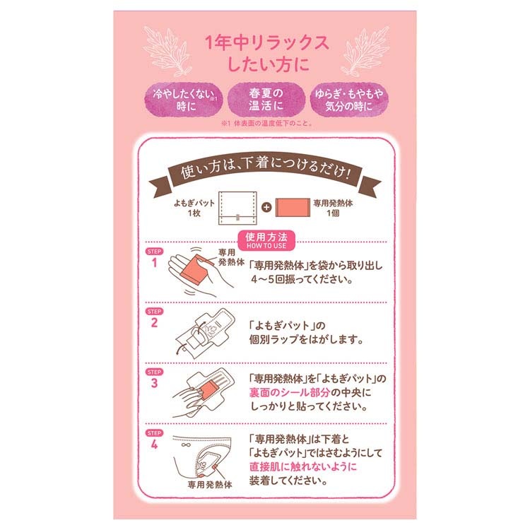 【イチオシ商品】(5個セット)よもぎ蒸し よもぎパット 温活 ウィズフェム よもぎ温座パット オーガニック6回分 (B)