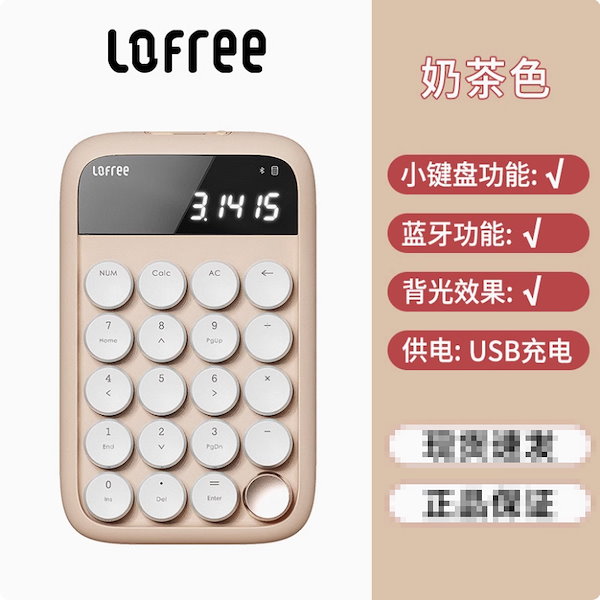 【正規品】Lofree 洛斐 電卓 テンキー ファンデーションリキッド☆ 正規品】Lofree 洛斐 電卓 テンキー ファンデーションリキッド