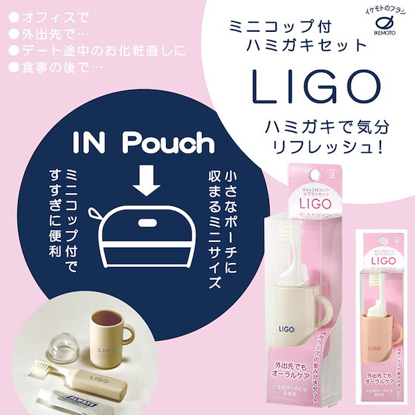 Qoo10] ハミガキセット ミニコップ付き ベージュ