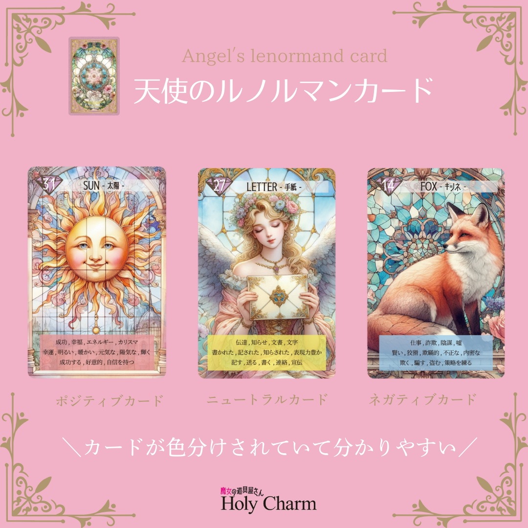 2点セット 天使のルノルマンカード & ルノルマンカード・ガイドブック セット / Holy Charm カードに意味あり!! タロットカード オラクルカード 2点セット 天使のルノルマンカード & ルノルマンカード・ガイドブック セット / Holy Charm カードに意味あり!! タロットカード オラクルカード
