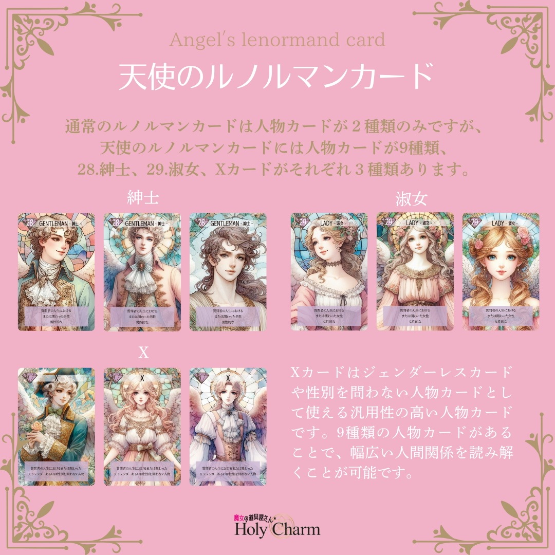2点セット 天使のルノルマンカード & ルノルマンカード・ガイドブック セット / Holy Charm カードに意味あり!! タロットカード オラクルカード 2点セット 天使のルノルマンカード & ルノルマンカード・ガイドブック セット / Holy Charm カードに意味あり!! タロットカード オラクルカード