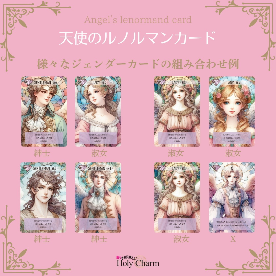2点セット 天使のルノルマンカード & ルノルマンカード・ガイドブック セット / Holy Charm カードに意味あり!! タロットカード オラクルカード 2点セット 天使のルノルマンカード & ルノルマンカード・ガイドブック セット / Holy Charm カードに意味あり!! タロットカード オラクルカード