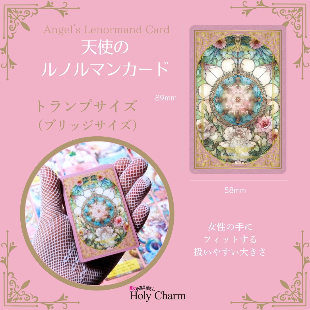 2点セット 天使のルノルマンカード & ルノルマンカード・ガイドブック セット / Holy Charm カードに意味あり!! タロットカード オラクルカード 2点セット 天使のルノルマンカード & ルノルマンカード・ガイドブック セット / Holy Charm カードに意味あり!! タロットカード オラクルカード