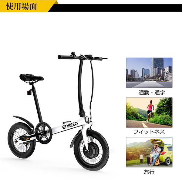 Qoo10] enkeeo 電動アシスト自転車 折りた