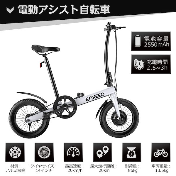 Qoo10] enkeeo 電動アシスト自転車 折りた