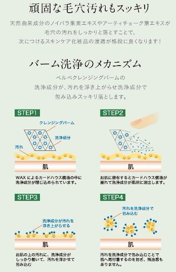 クレンジングバーム　ベルべ　天然エッセンシャルオイル　8種類の美容保湿成分(ローズヒップシロキクラゲヒアルロン酸アロエ西洋なし他)