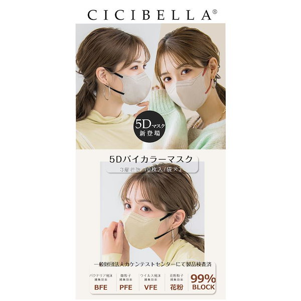 CICIBELLA マスク 10枚×4袋 40枚 - 衛生医療用品・救急用品