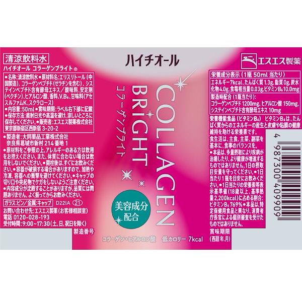 Qoo10] ハイチオール ハイチオール コラーゲンブライト50ml
