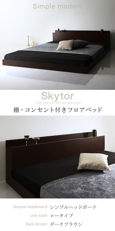 2023人気 04011249462659 : 棚コンセント付き フロアベッド Skyt : 寝具・ベッド・マットレス 好評最安値
