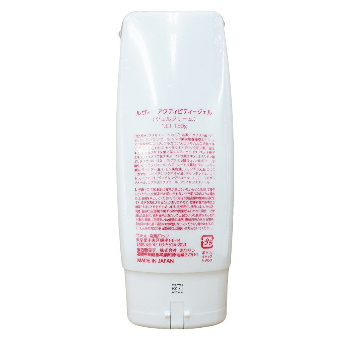 REVI ルヴィ アクティビティジェル 150g 【公式通販】