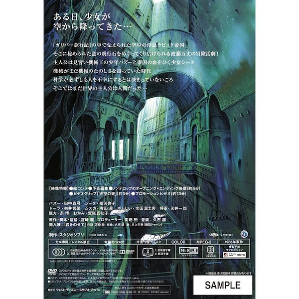 [Qoo10] スタジオジブリ 天空の城ラピュタ DVD ジブリ アニメ