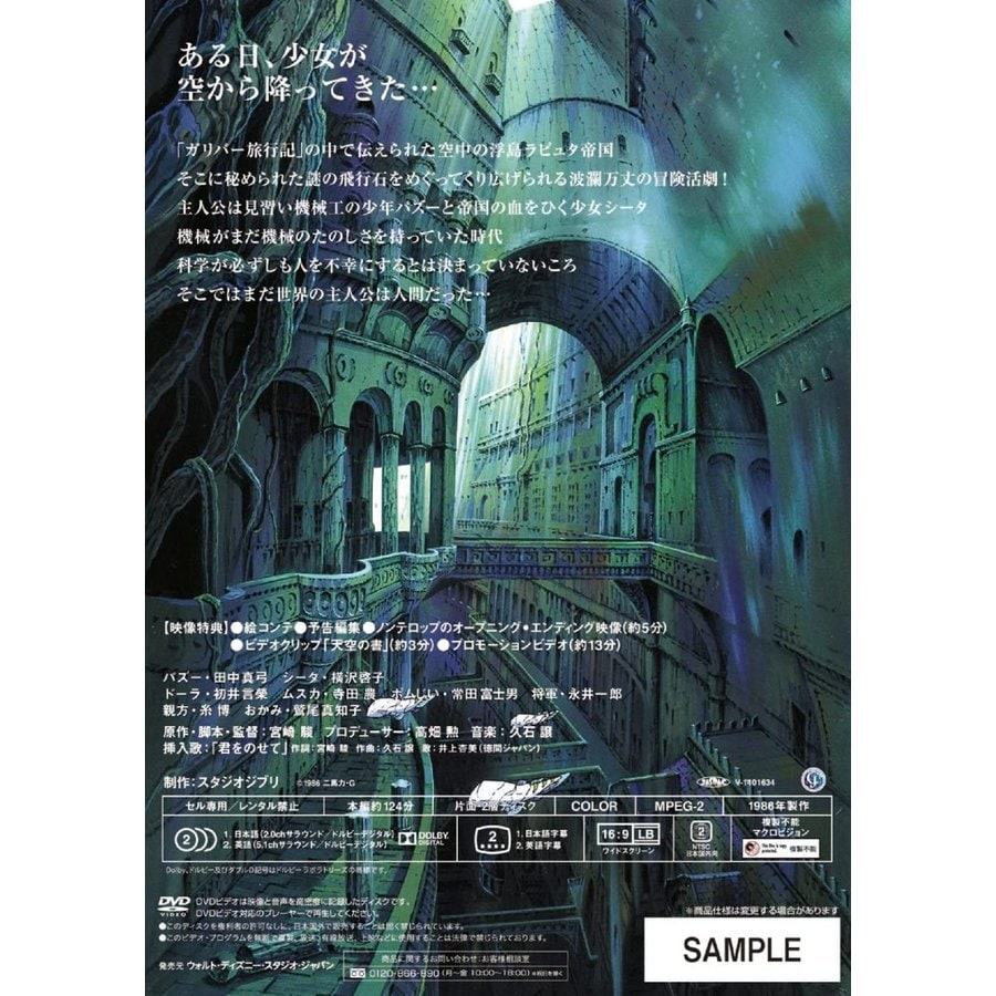 Qoo10] スタジオジブリ 天空の城ラピュタ DVD ジブリ アニメ