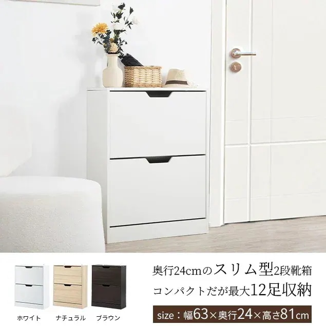 靴箱 シューズボックス 下駄箱 スリム 超薄型 シューズラック 2段 くつ箱 靴入れ 収納ラック エントランス 靴収納 靴収納棚 木製下駄箱 おしゃれ 超スリム型 消臭1573 靴箱 シューズボックス 下駄箱 スリム 超薄型 シューズラック 2段 くつ箱 靴入れ 収納ラック エントランス 靴収納 靴収納棚 木製下駄箱 おしゃれ 超スリム型 消臭1573