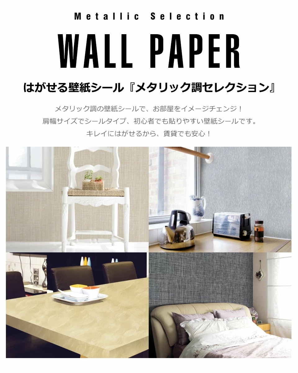 壁紙 防水 壁紙シール メタリック調の貼ってはがせる壁紙シール お得な壁紙15mセット宅B 壁紙 防水 壁紙シール メタリック調の貼ってはがせる壁紙シール お得な壁紙15mセット宅B