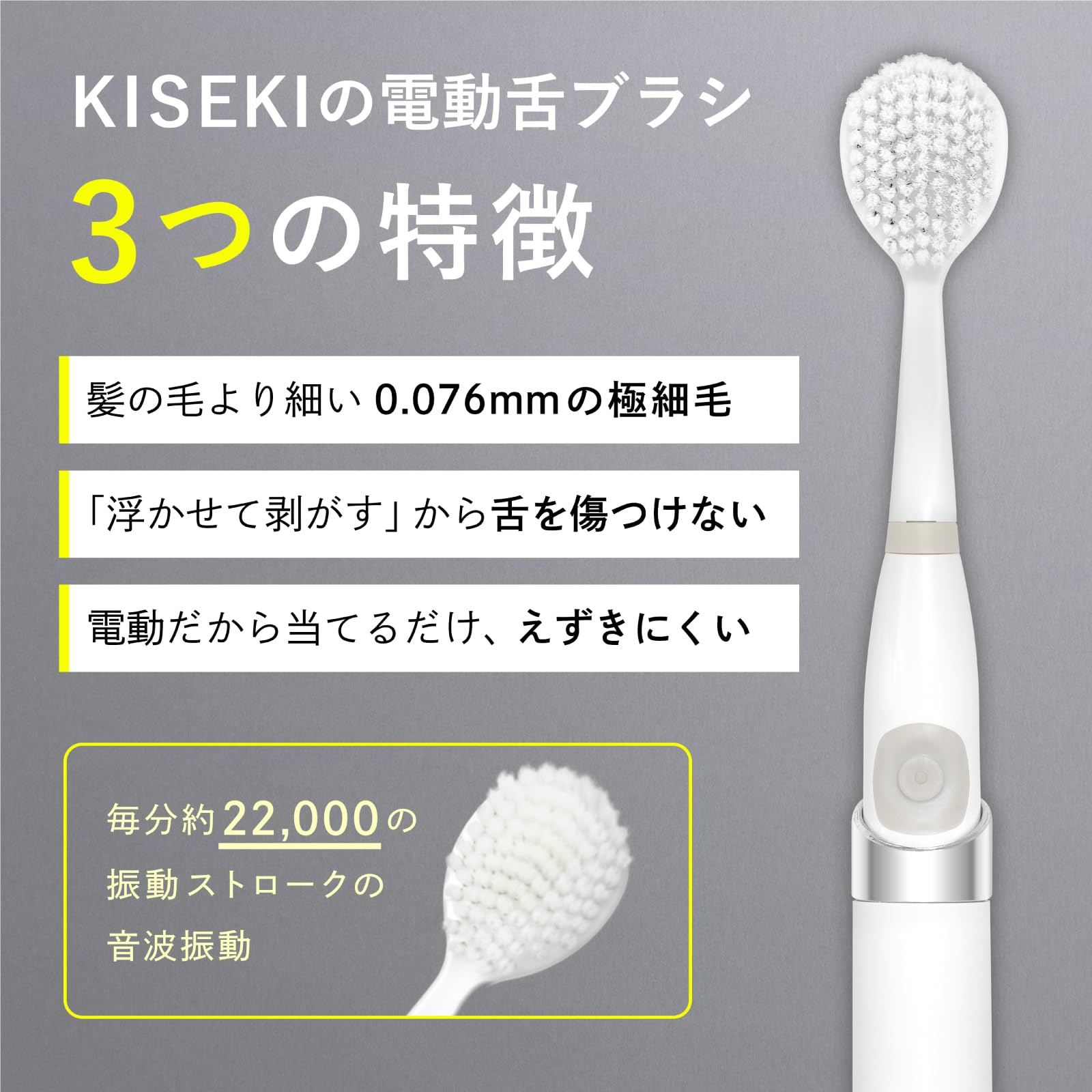 奇跡のオーラルケア KISEKIの電動舌ブラシ 超音波振動 舌専用ブラシ 舌磨き 防水 電池式 (本体)
