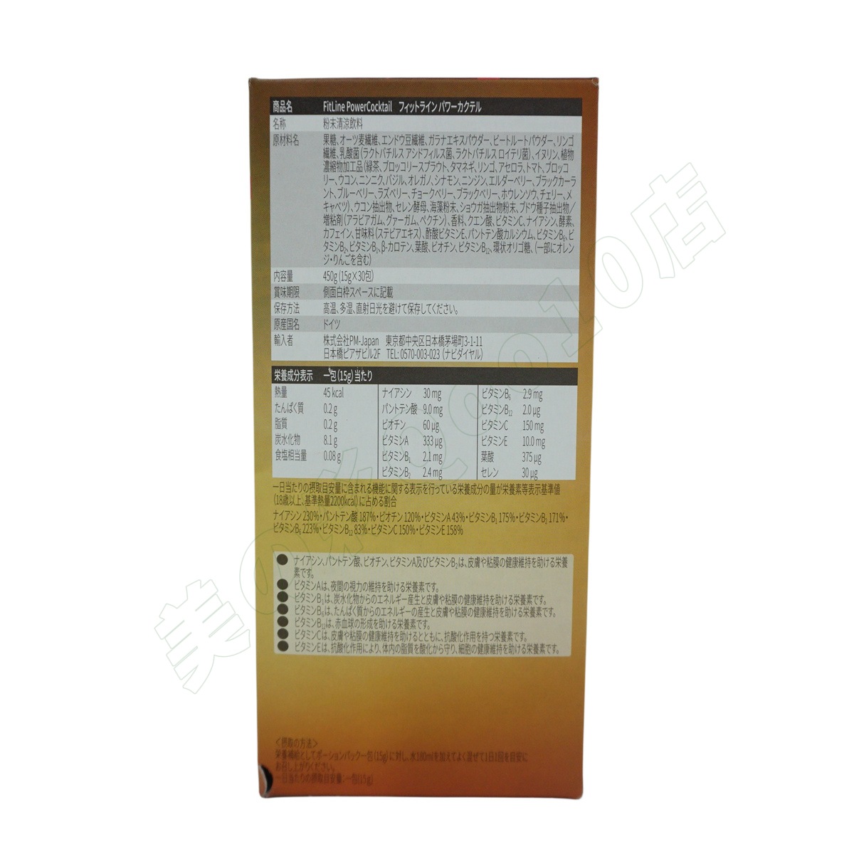 【2個セット】PM-International PMインターナショナル フィットライン パワーカクテル ドイツサプリメント 栄養機能食品 【2個セット】PM-International PMインターナショナル フィットライン パワーカクテル ドイツサプリメント 栄養機能食品