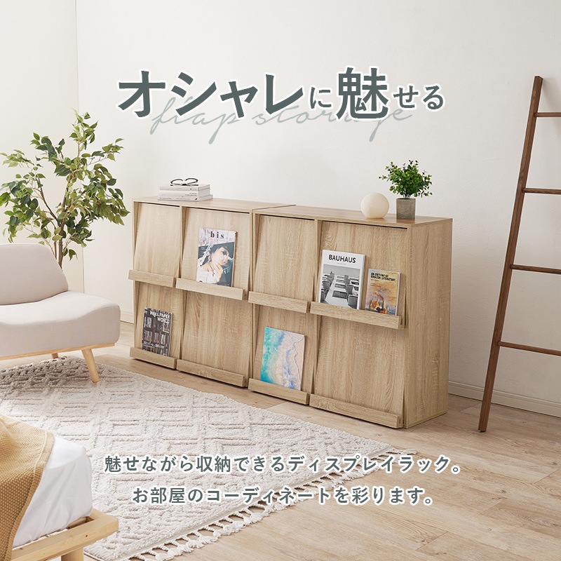 本棚 扉付き フラップ扉 収納 おしゃれ 扉付き収納 扉付き収納棚 フラップキャビネット リビング収納 棚 ディスプレイラック フラップラック 2台 本棚 扉付き フラップ扉 収納 おしゃれ 扉付き収納 扉付き収納棚 フラップキャビネット リビング収納 棚 ディスプレイラック フラップラック 2台