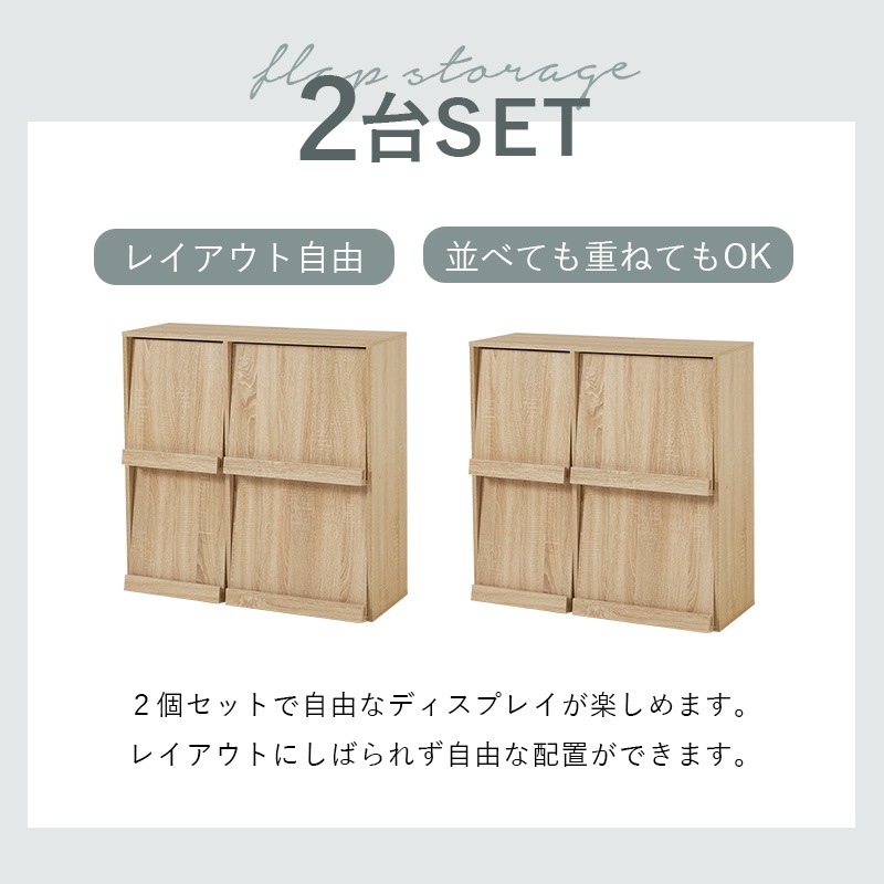 本棚 扉付き フラップ扉 収納 おしゃれ 扉付き収納 扉付き収納棚 フラップキャビネット リビング収納 棚 ディスプレイラック フラップラック 2台 本棚 扉付き フラップ扉 収納 おしゃれ 扉付き収納 扉付き収納棚 フラップキャビネット リビング収納 棚 ディスプレイラック フラップラック 2台