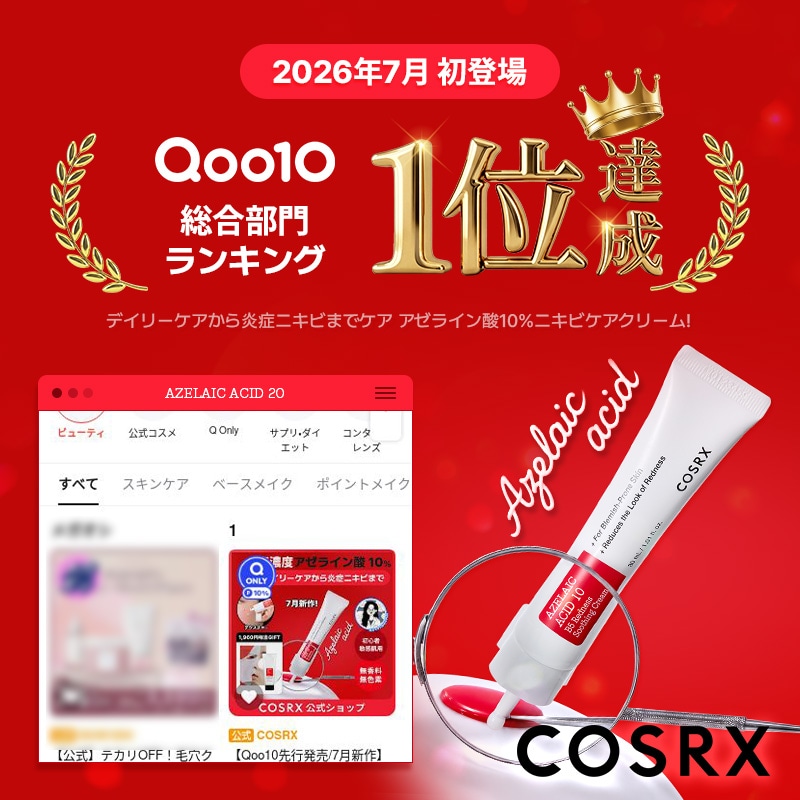 Qoo10] COSRX アゼライン酸10%ニキビケアクリーム 3