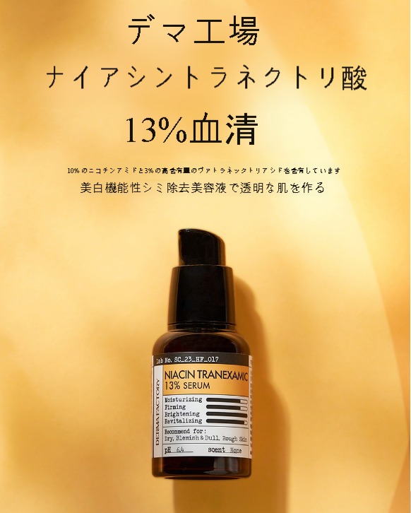 ナイアシンアミノ酸13%セラミックス30 ml-2個+アミノ酸6%クリーム30 ml-2個肥え肌