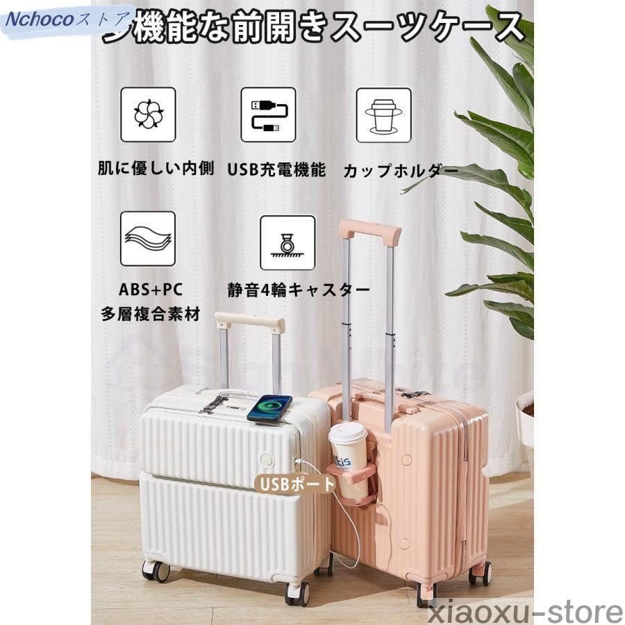 （新品買い占め中）スーツケース フロントオープン 機内持ち込み 前開き キャリーケース ドリンクホルダー USBポート カップホルダー キャリーバッグ S SS 多機能スーツケース