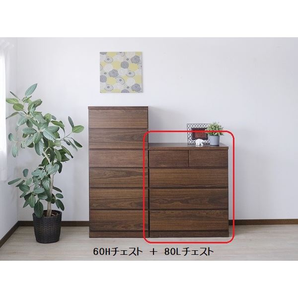 ローチェスト（ウォルナット） 幅約80cm [完成品］