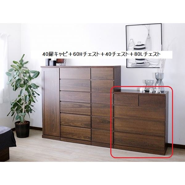 ローチェスト（ウォルナット） 幅約80cm [完成品］