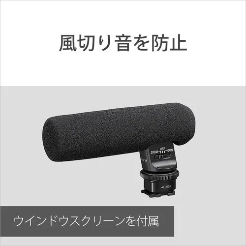 ソニー ECM-GZ1M ガンズームマイクロホン
