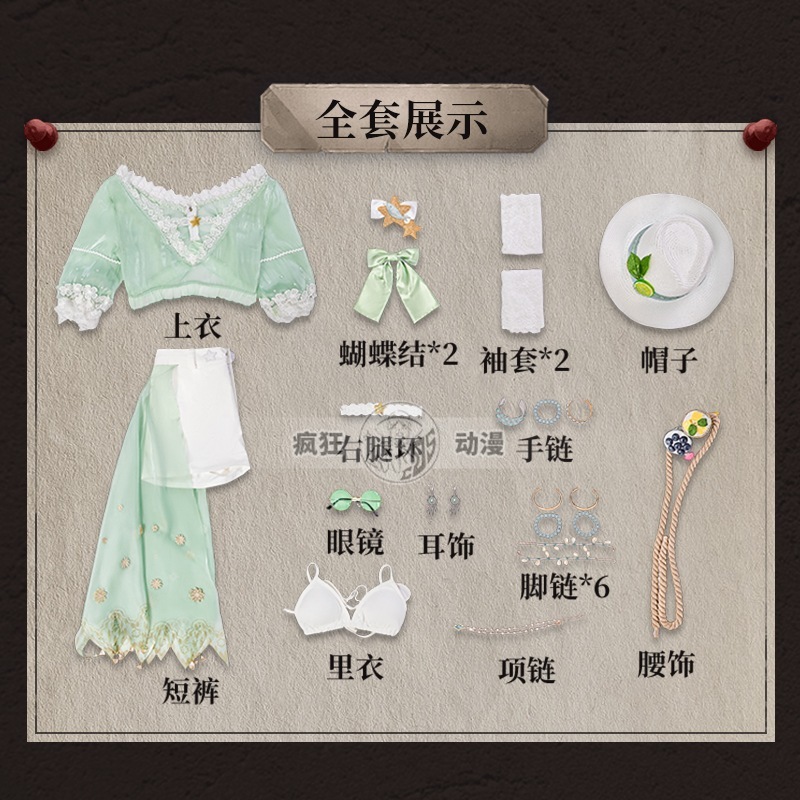 identity V バーテンダー シーソルト スペシャルゲーム フルセット