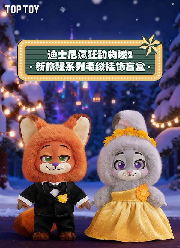 Qoo10] TOPTOY 【正規品】新作！！ズートピア2 新たな旅