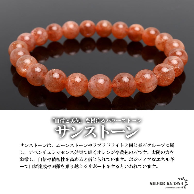 天然サンストーンブレスレット 8.5mm [b866-8mm]