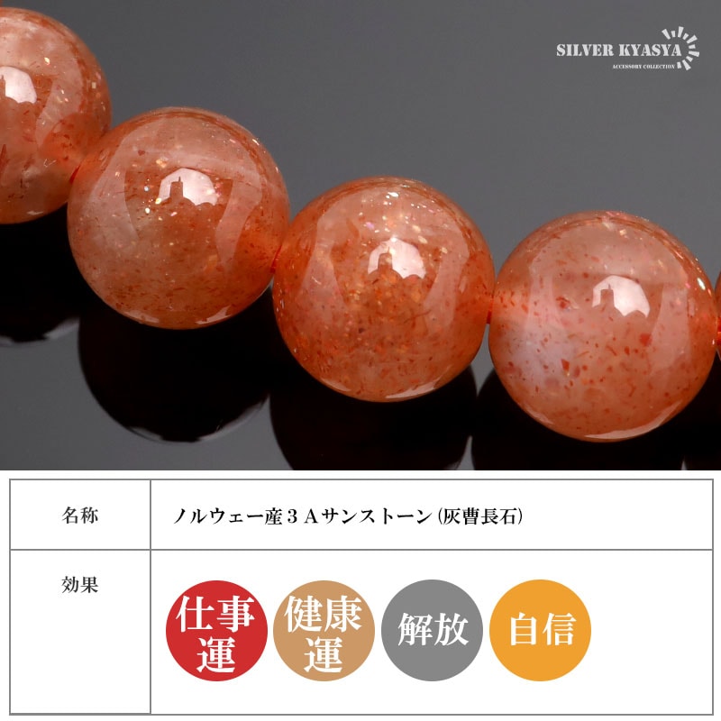 天然サンストーンブレスレット 8.5mm [b866-8mm]