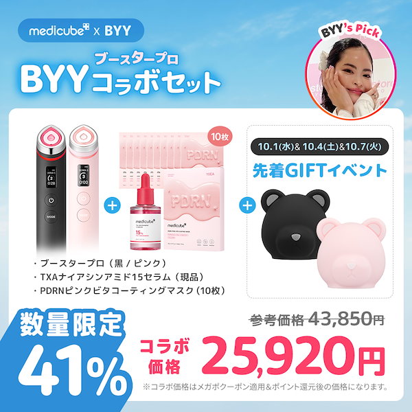 Qoo10] メディキューブ 【BYY Pick!】 AGE-Rブース