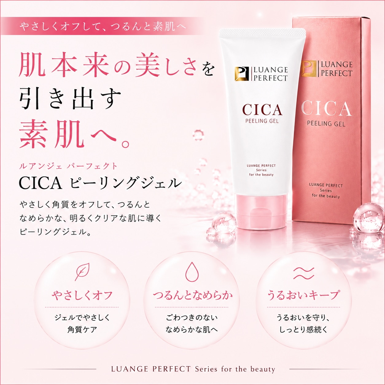 Qoo10] ルアンジュパーフェクト CICA ピーリ