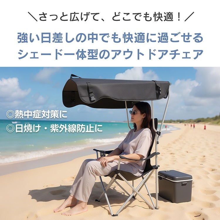 [高质量 ]折叠式户外遮阳椅带罩，轻便，防紫外线，防热，降温，防中暑，户外活动，露营，烧烤，工作休息（tkod001）