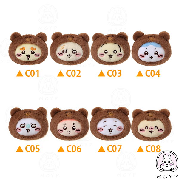 Qoo10] メイソウ ちいかわ 冬季限定！ぬいぐるみのくまちゃ
