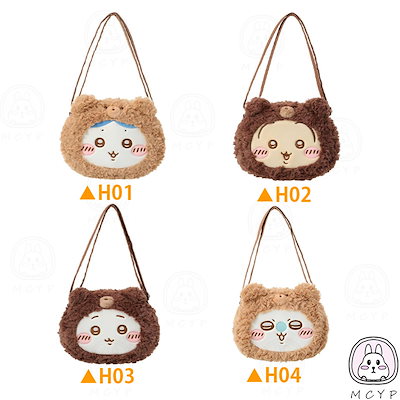 Qoo10] メイソウ ちいかわ 冬季限定！ぬいぐるみのくまちゃ : おもちゃ