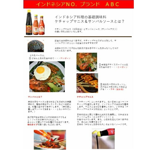 チリソース インドネシア サンバル ABC サンバルアスリ チリソース 335ml 12本セット チリソース インドネシア サンバル ABC サンバルアスリ チリソース 335ml 12本セット