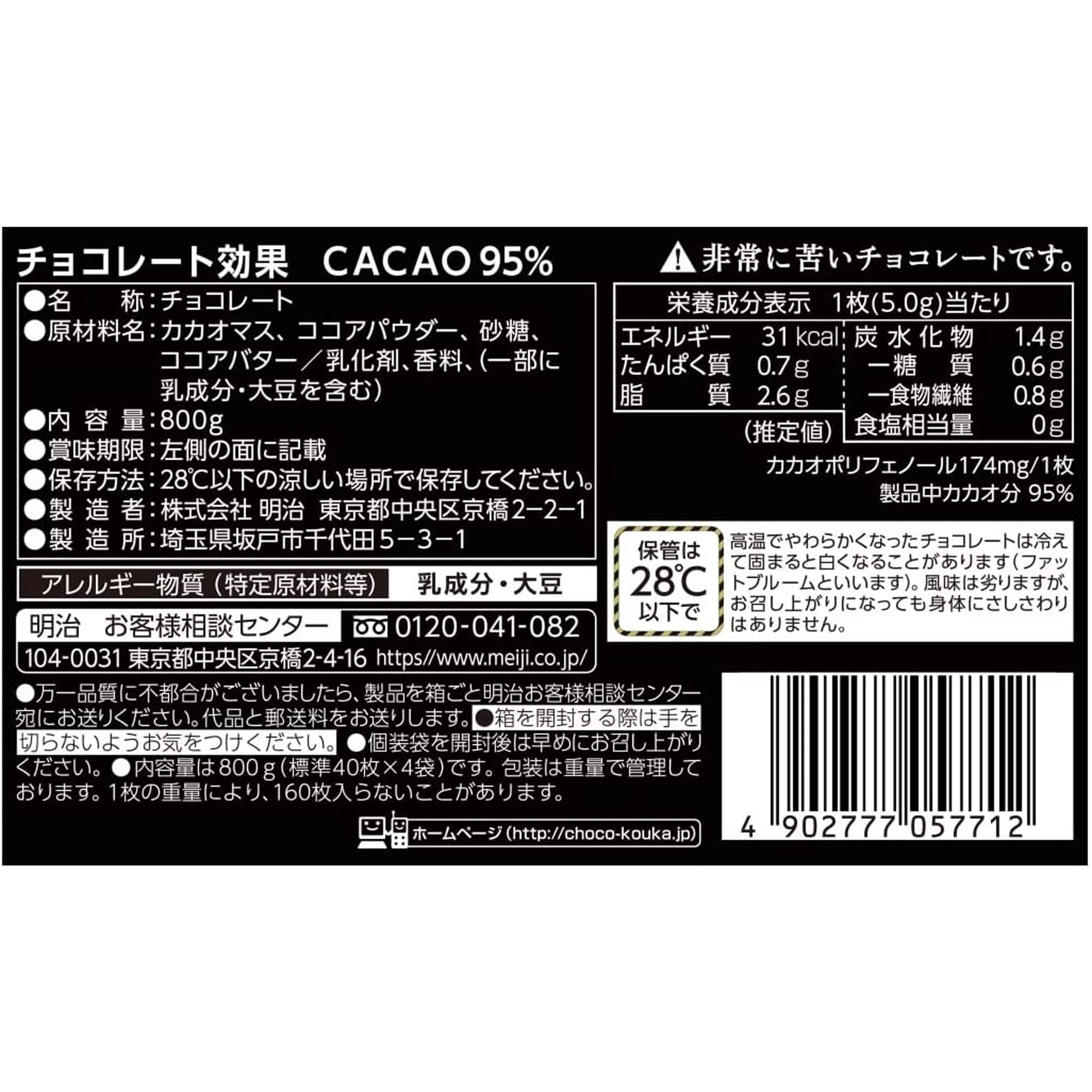 明治 チョコレート効果カカオ95%大容量ボックス 800g mdprevattcaulkingandwaterproofing.com