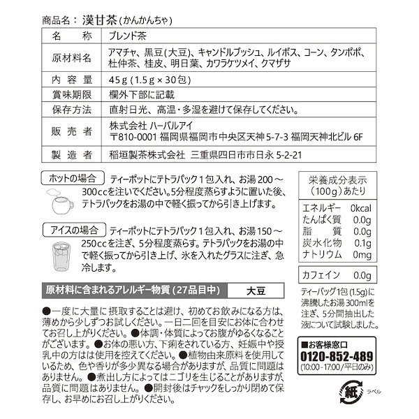 【限定】漢甘茶 かんかんちゃ 30包 【賞味期限23年10月31日】甘茶 ダイエットサポートティー カロリー0 糖質0　脂質0