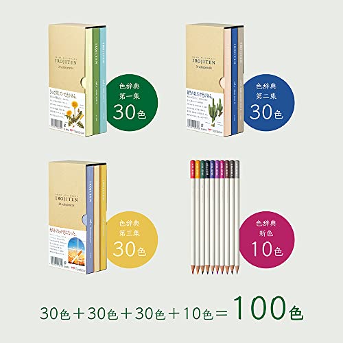 トンボ(Tombow) 鉛筆 色鉛筆 色辞典 100色セット CI-R100CBAZ