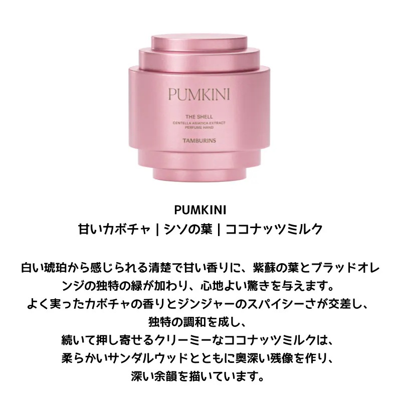 [JENNIE PICK] [NEW]パフュームハンドクリーム 6種 30ml